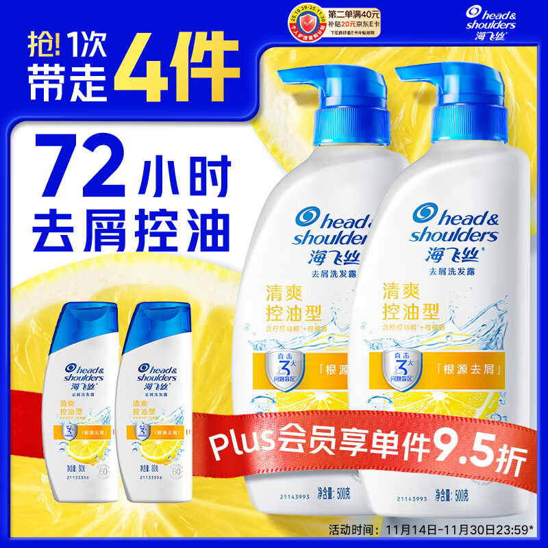 海飞丝 去屑洗发露 清爽去油型 500ml*2 69.8元
