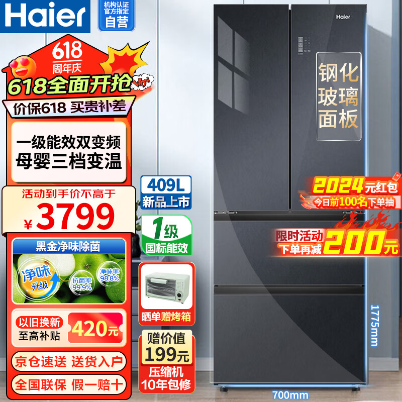 Haier 海尔 冰箱409升法式多门风冷无霜一级能效双变频家用大容量超薄嵌入净