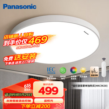 Panasonic 松下 全光谱本地智能语音护眼简约卧室灯 36瓦 适合老人、儿童 ￥469