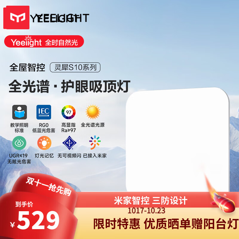 Yeelight 易来 led全光谱护眼吸顶灯客厅超薄智能低蓝光现代简约卧室灯S485 499