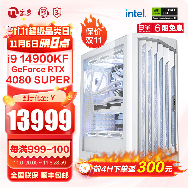 NINGMEI 宁美 傲魂 十三代酷睿版 组装电脑（白色、1TB SSD、酷睿i9-13900KF、RTX 40