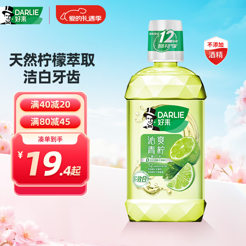 好来 漱口水 洁白青柠 500ml ￥4.4