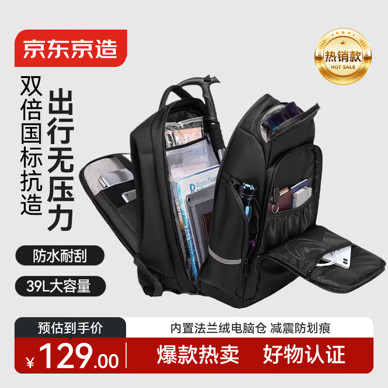 京东京造 中性旅行背包 GF2202黑色 15.6寸 129元 - 线报酷