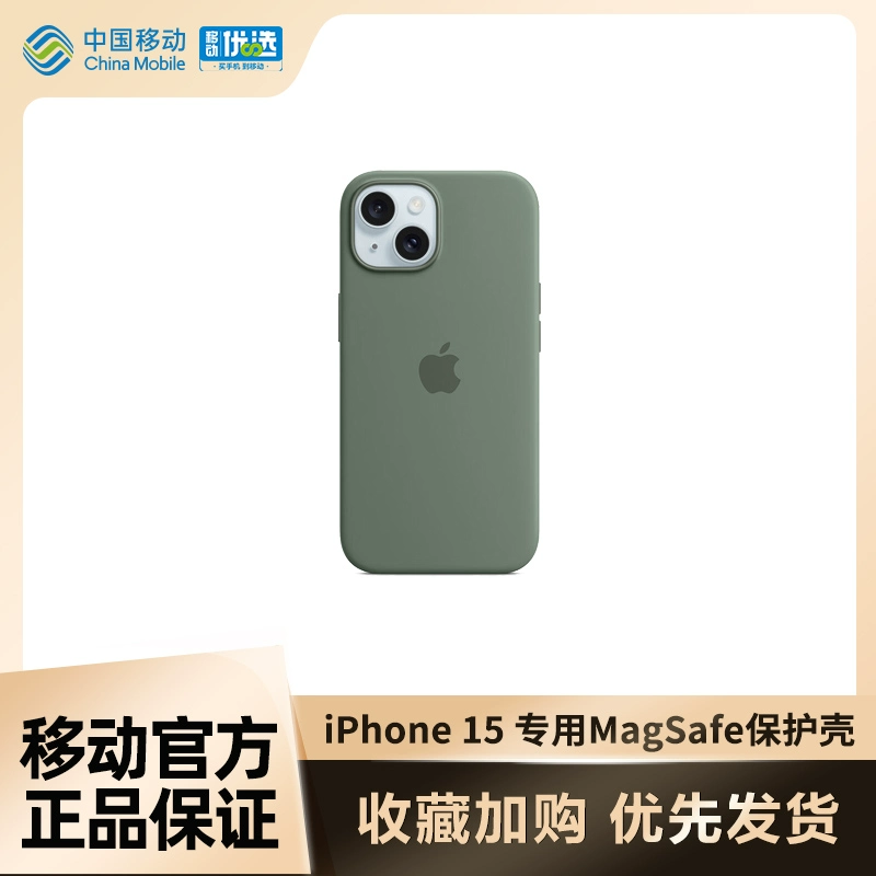 Apple 苹果 iPhone15/15 Plus 专用 MagSafe 手机壳保护壳 ￥119