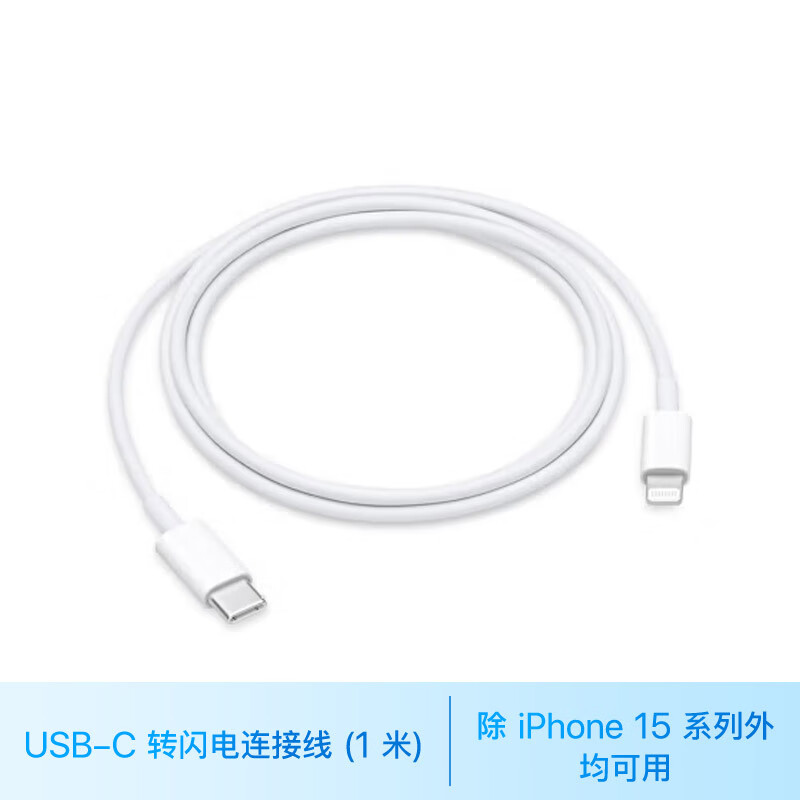 再降价、Plus会员：Apple 苹果 USB-C 转闪电连接线 (1 米) 充电线 数据线 适? USB-