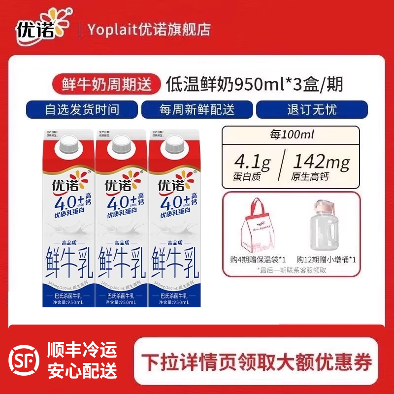 优诺 全脂牛乳 950ml 25元