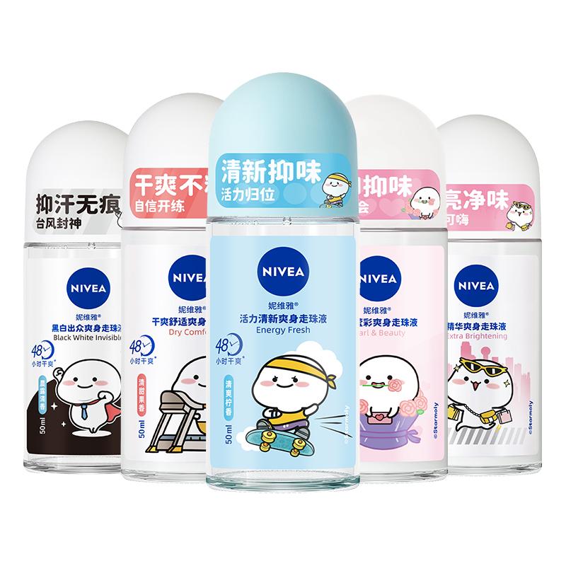 妮维雅 精华爽身走珠液 12ml---6.9元