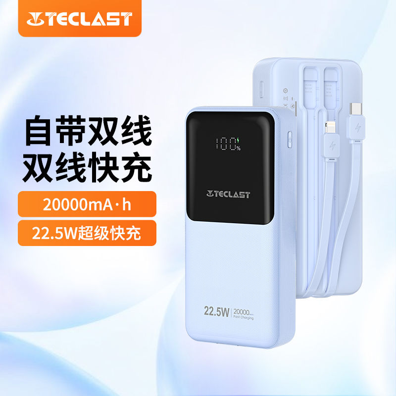 百亿补贴：台电 A20Pro 自带线充电宝 20000mAh 22.5W 39元（多人团）