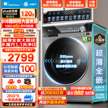 PLUS会员：小天鹅 小乌梅TG100SC18 滚筒洗衣机 10kg 2356.6元（需用券）