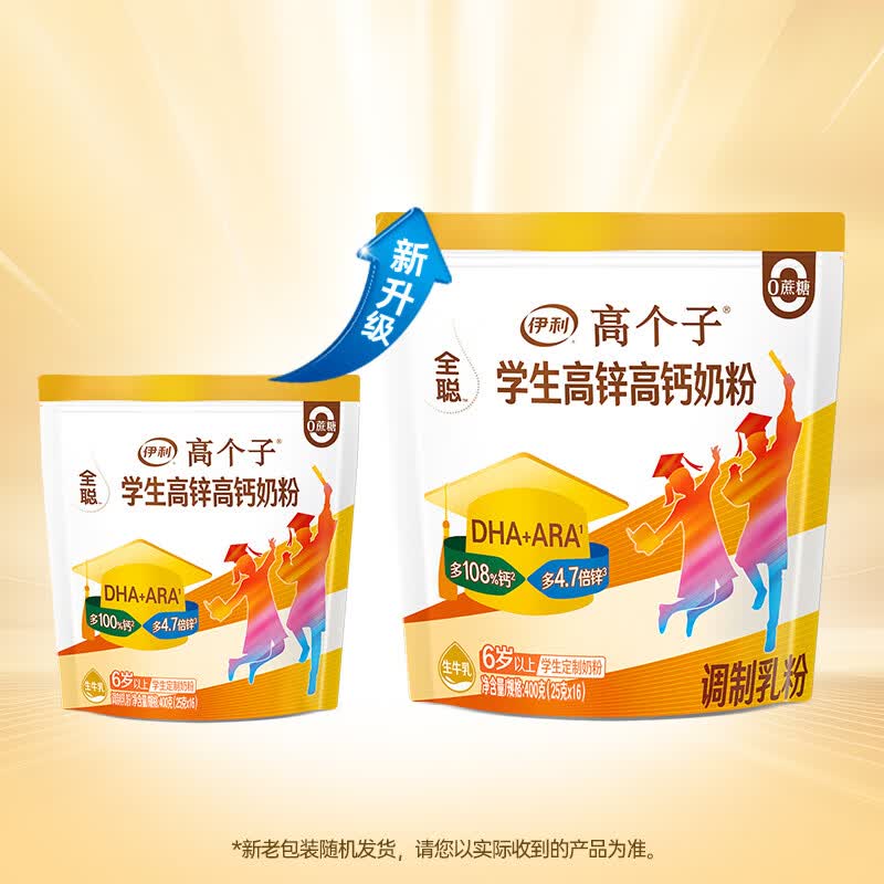 伊利 学生高锌高钙奶粉 400g 23.9元 - 清风线报