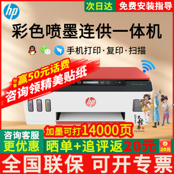 HP 惠普 Smart Tank 519 彩色喷墨一体机 红色 ￥699