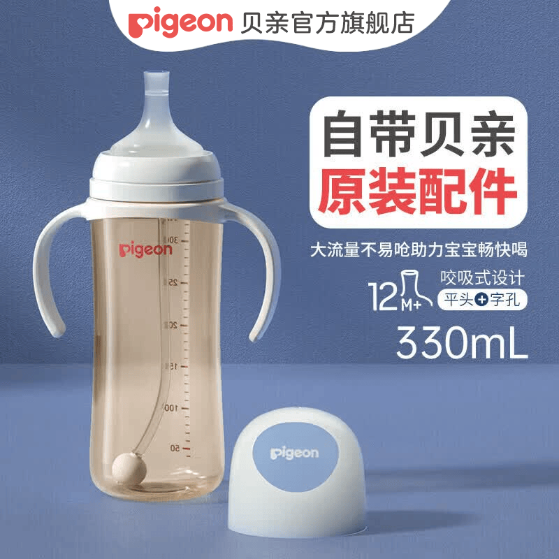 贝亲 奶瓶 吸管奶瓶一岁以上 大宝宝奶瓶宽口径带把手自然离乳断奶瓶 330ml 