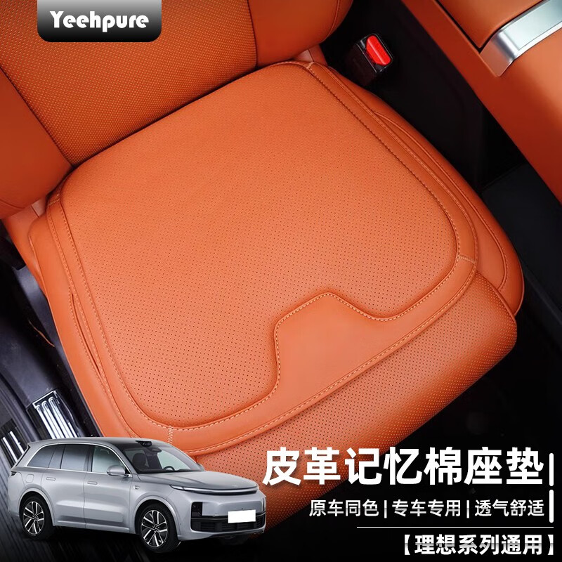 Yeehpure 以禾 汽车坐垫 45*42*5CM 105.3元（需买2件，需用券）