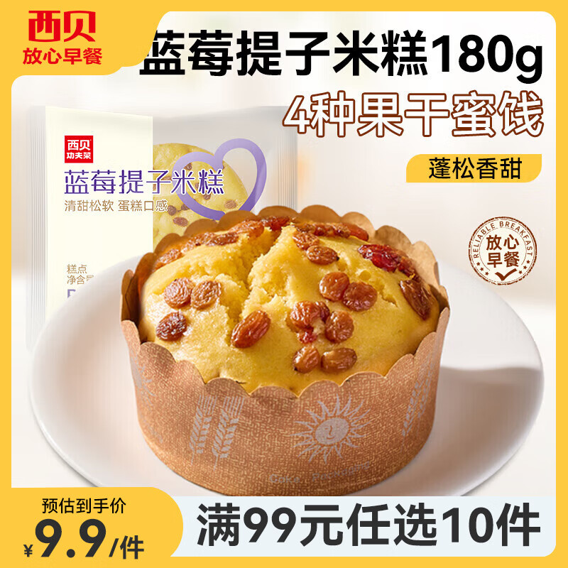 西贝 黄馍馍牛肉馅饼鱼鱼纸皮烧麦玉米羹牛肉饼儿童早餐半成品加热即食 