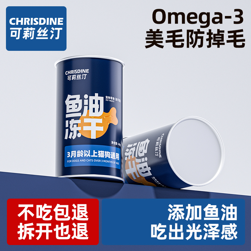 Chrisdine 可莉丝汀猫咪零食冻干鱼油棒猫用磨牙棒美毛化毛防掉毛成幼猫零食