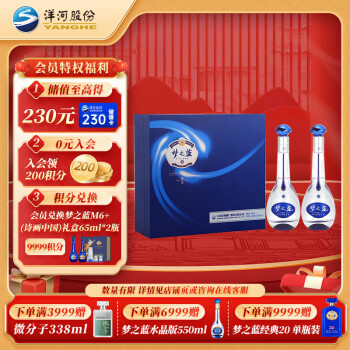 YANGHE 洋河 梦之蓝M3 45度 500ml*2瓶 礼盒装 绵柔浓香型白酒 ￥773