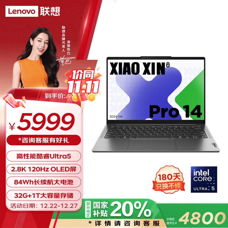 Lenovo 联想 小新Pro14 2024款 14英寸（Ultra5 125H、32GB、1TB、2.8K、120Hz） ￥4701.64