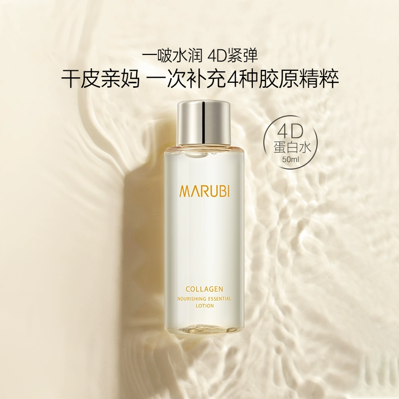 丸美胶原蛋白奢养精华水200ml 券后59元