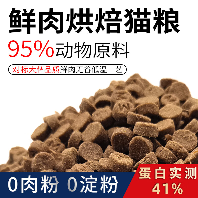 LODI 猫咪猫粮无谷鲜肉烘焙冻干粮 M01低温烘焙纯粮试吃装 5斤 59.9元