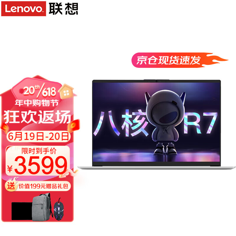 Lenovo 联想 电脑S R7-5700U 16G内存 512G固态 2599元（需用券）