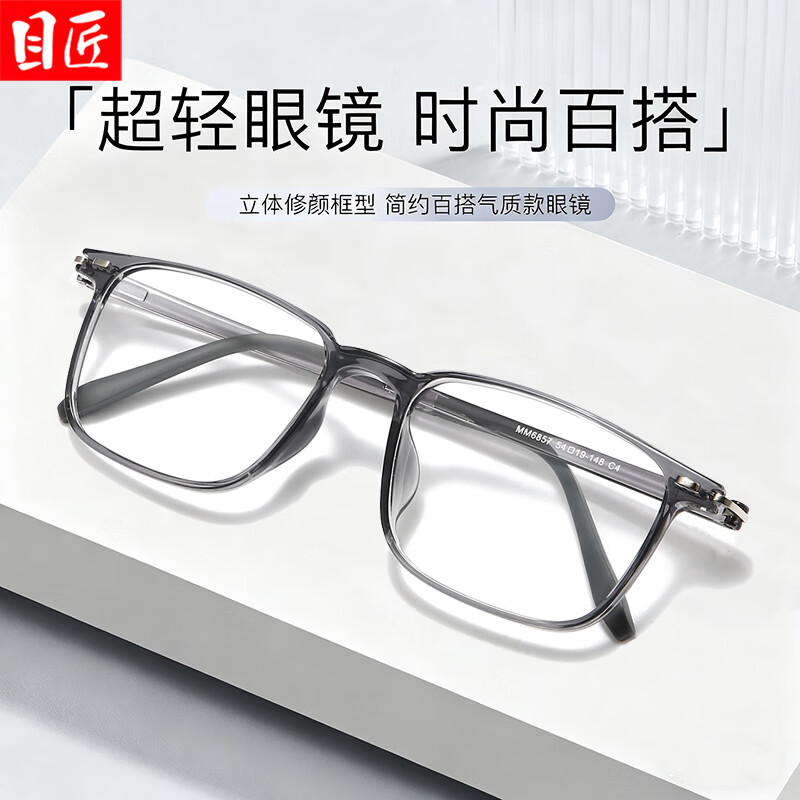 目匠 超轻TR商务方框近视眼镜+1.67轻薄防蓝光镜片 59元包邮（需用券）