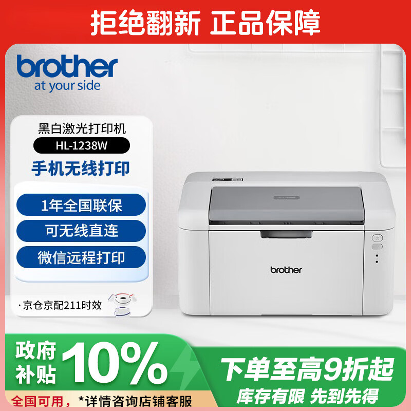 兄弟 HL-L1238W 黑白激光打印机 746.1元 - 清风线报