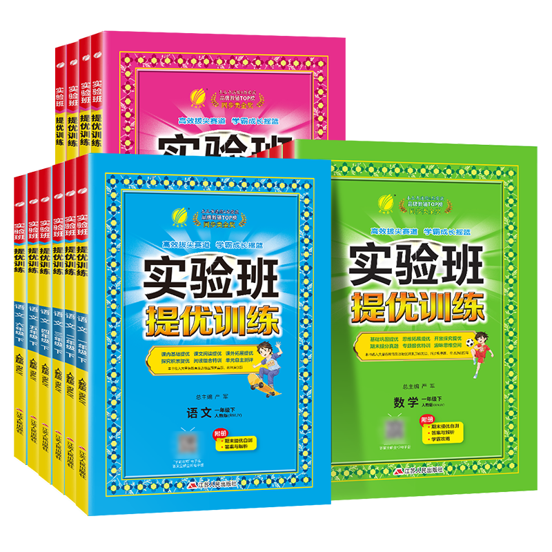 24秋/版本全 实验班提优训练上册 券后10.7元