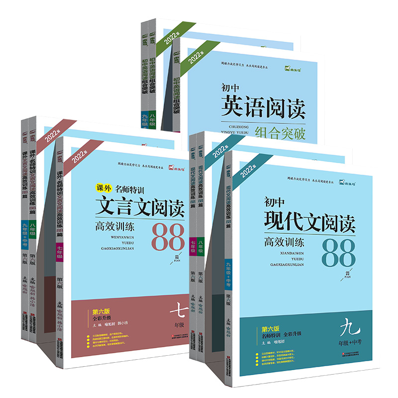 《初中语文文言文阅读高效训练88篇》（年级任选） 6.8元包邮（需用券）
