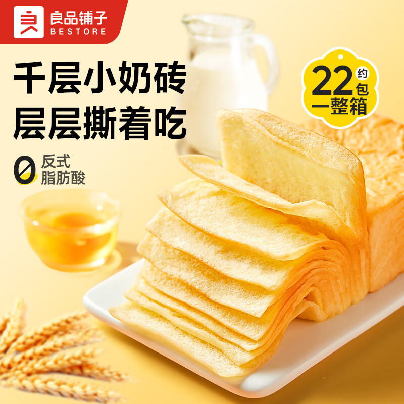 BESTORE 良品铺子 水牛乳千层包 1kg（22包） ￥14.9