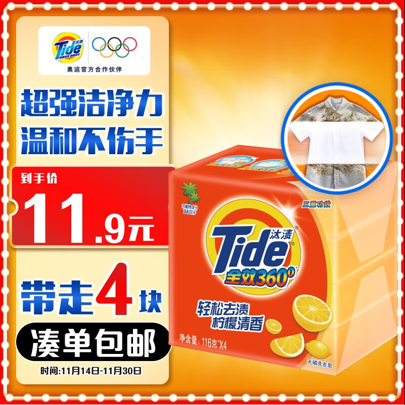 Tide 汰渍 洗衣皂116g*4块全效洁净手洗温和不伤手柠檬香肥皂透明皂内衣可用 