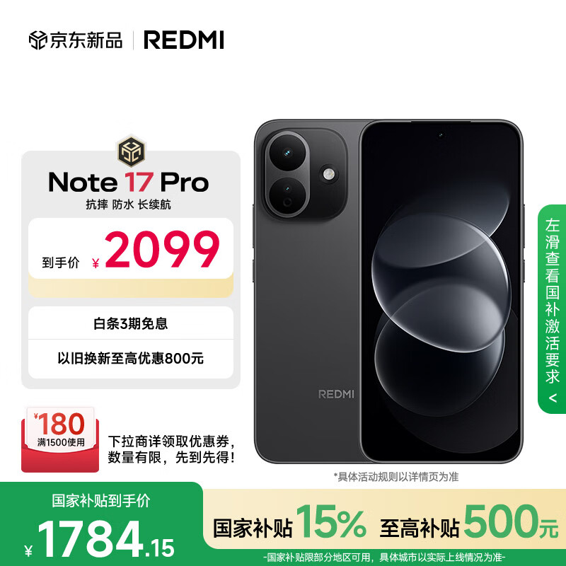 小米 REDMI 红米 Note17Pro 手机 8GB+512GB 黑色 1631.15元（需用券）
