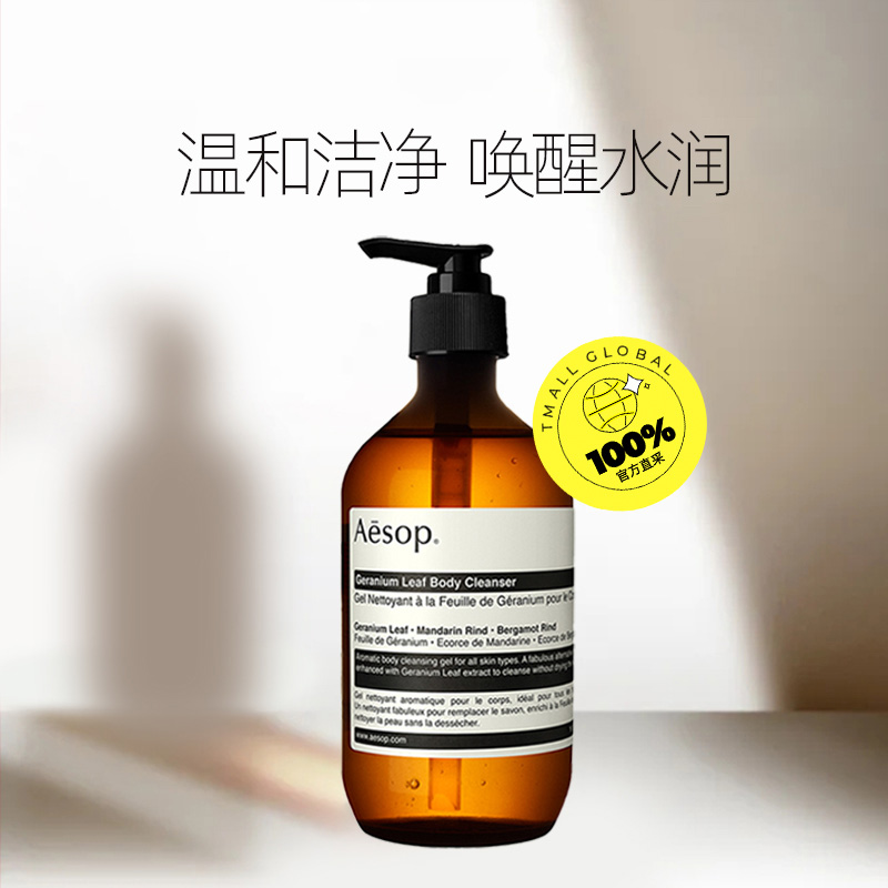 Aesop 伊索 温和滋润沐浴露天竺葵身体洁肤露500ml2瓶 369元（折合184.5元/瓶）