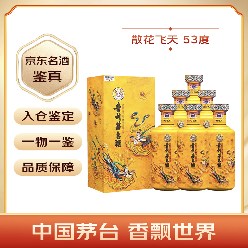 MOUTAI 茅台 散花飞天 53%vol 酱香型白酒 500ml*6瓶 整箱 ￥17994