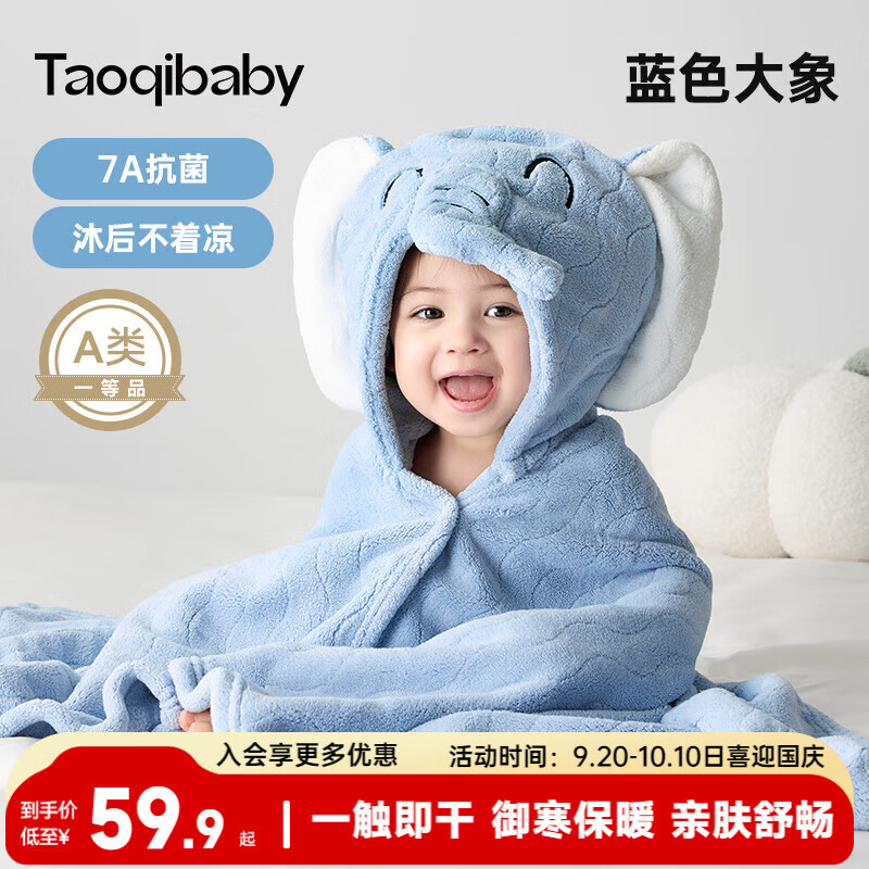 淘气宝贝 宝宝浴巾儿童带帽斗篷浴袍新生儿超软吸水浴巾洗澡连帽包巾速干