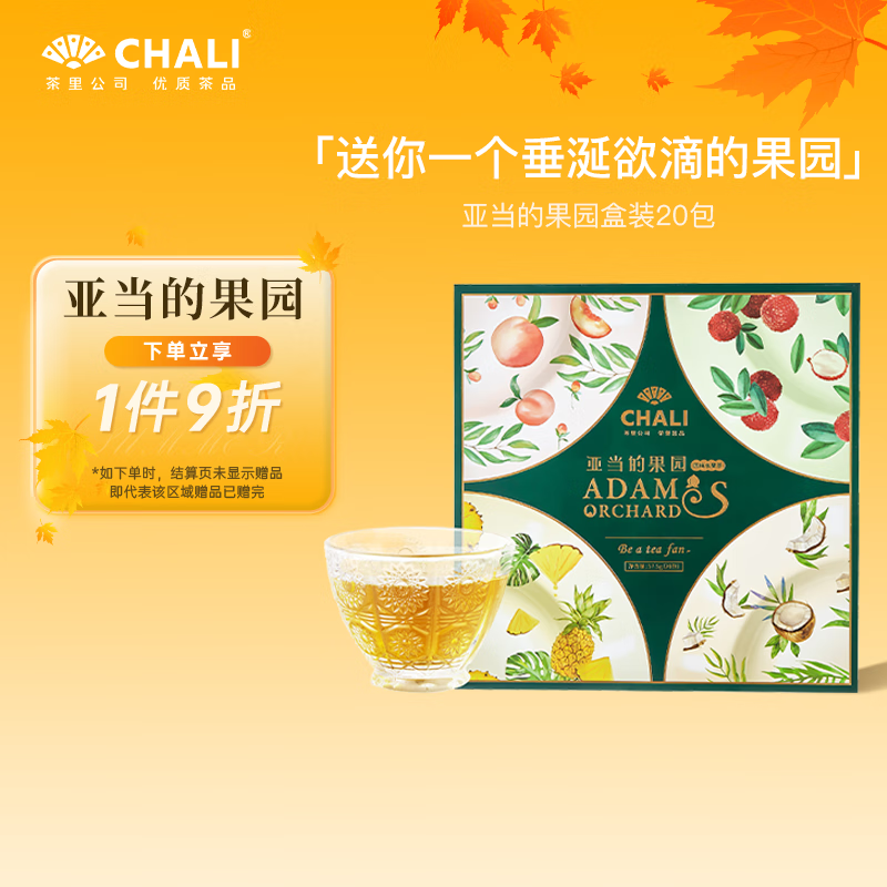 CHALI 茶里 水果茶蜜桃乌龙茶茶包白茶茶叶花果茶冷泡茶 63.73元（需买3件，