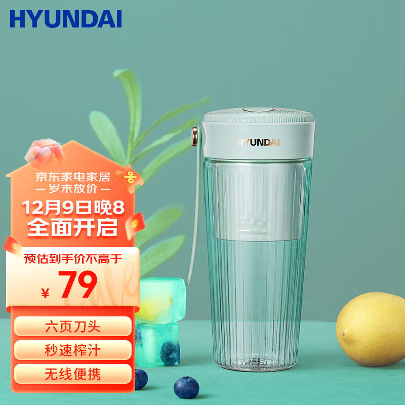 HYUNDAI 现代影音 韩国便携式榨汁机 迷你料理机家用榨汁机充电榨果汁机无线
