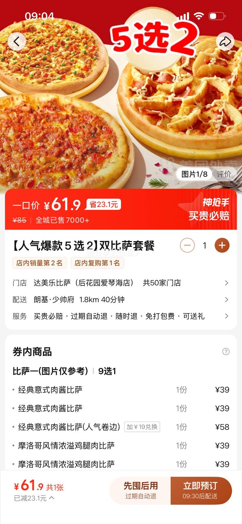 美团: 达美乐比萨 双比萨套餐兑换券 5选2原价85元，现仅 61.9元 - 线报酷