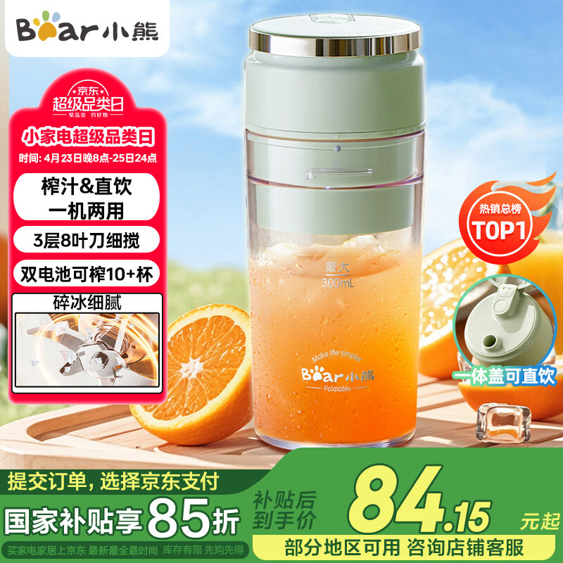 小熊 榨汁杯 家用便携式榨汁机 水果果蔬果汁机 秒碎冰打汁机 充电小型果