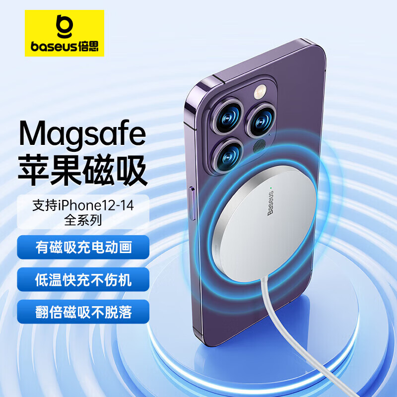 BASEUS 倍思 苹果无线充电器iPhone15ProMax支持Magsafe磁吸快充15W适用苹果14/13/12华