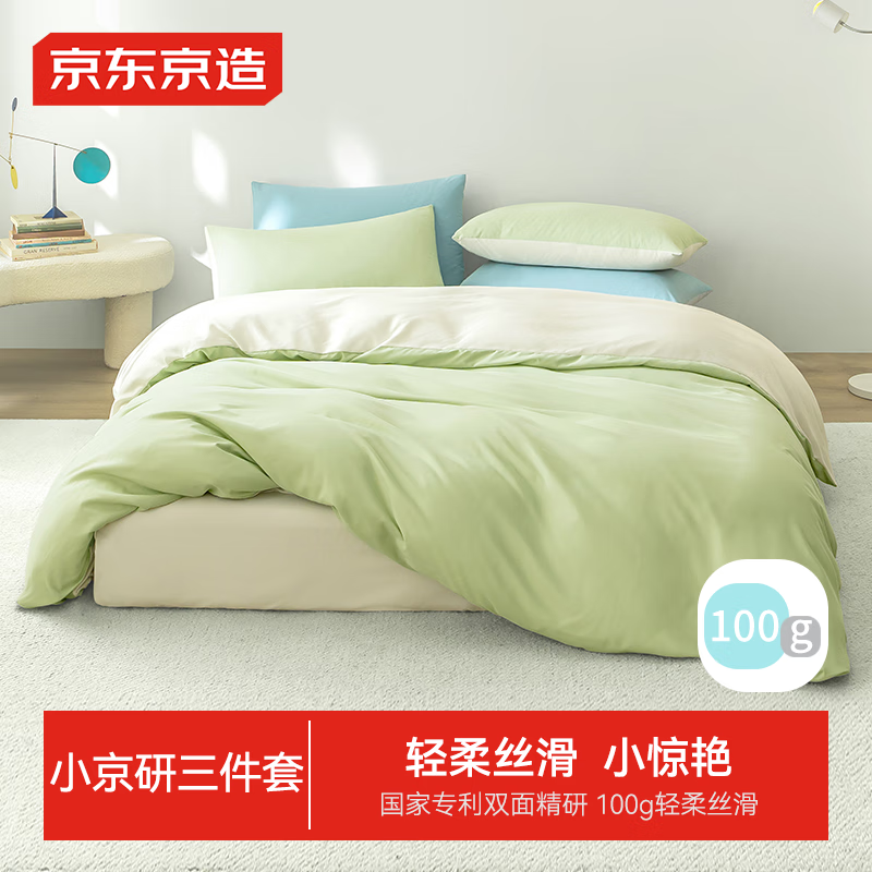 京东京造 小京研 床品件套 单人三件套 150*200cm 芽绿 84.9元(需用券)