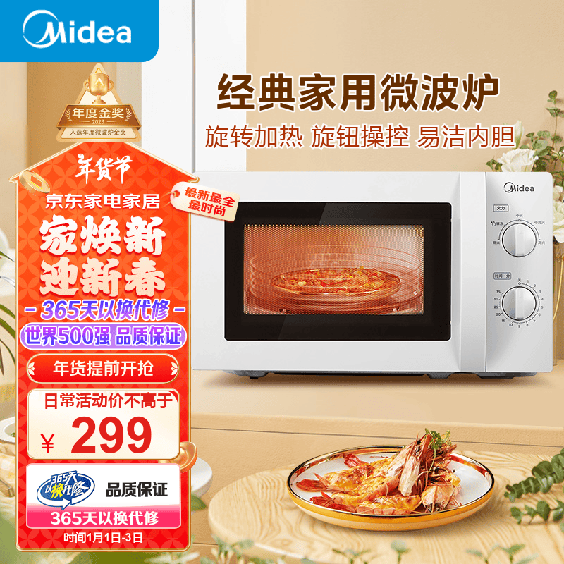 Midea 美的 M1-L213B 微波炉 20L 白色 ￥239.2