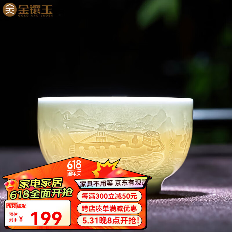 金镶玉 景德镇青瓷浮雕主人杯 陶瓷品茗杯泡茶功夫茶家用茶具 景德镇秦时