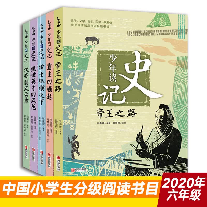 《少年读史记》儿童的历史读物 全5册 45元 - 线报酷