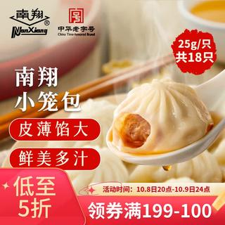 南翔 中华 小笼包450g 6.98元 - 线报酷 南翔 中华 小笼包450g 6.98元 - 线报酷