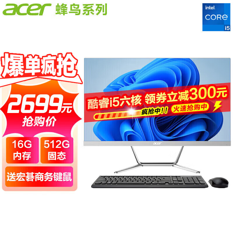 acer 宏碁 23.8英寸一体机台式电脑整机高配办公家用游戏 六核I5-11400H 16G 512G 2