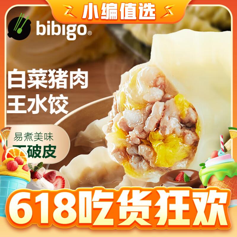 bibigo 必品阁 王水饺 白菜猪肉1200g 约48只 19.9元