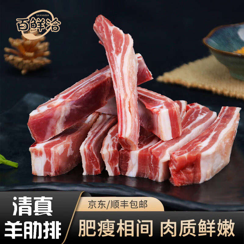 百鲜洽澳尔兰新鲜羊肉 现杀原切羊 鲜羊肉宁夏滩羊肉新鲜现宰原切羊排条 5