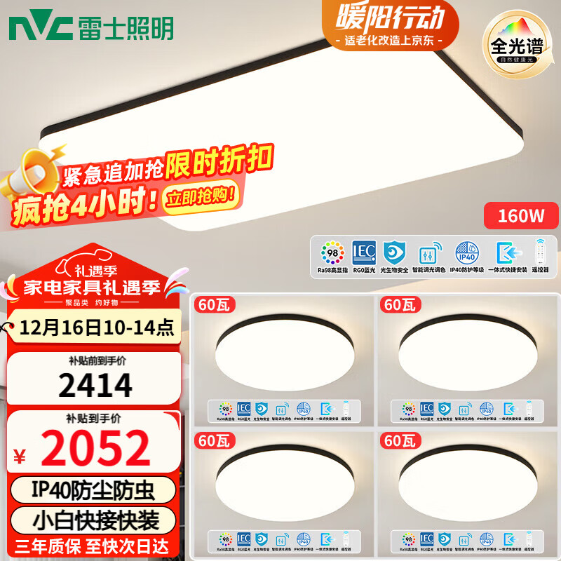 雷士朗玉黑智控吸顶灯 1833元包邮