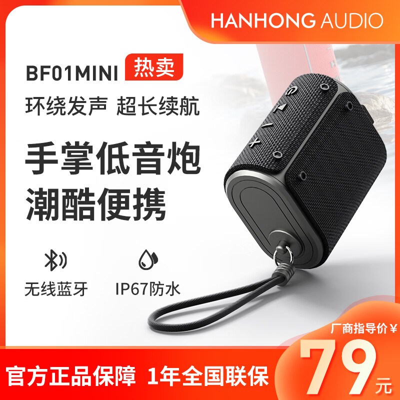 HANHONG AUDIO 瀚宏音响 BF01MINI蓝牙音箱便携式低音炮户外音箱极速充电长续航IPX6防水防 48.7元