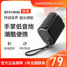 HANHONG AUDIO 瀚宏音响 BF01MINI蓝牙音箱便携式低音炮户外音箱极速充电长续航IP